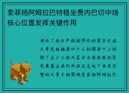 索菲扬阿姆拉巴特稳坐费内巴切中场核心位置发挥关键作用