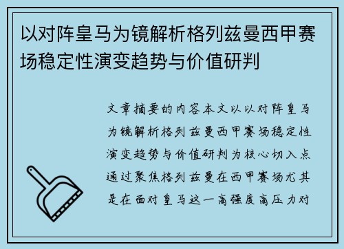 以对阵皇马为镜解析格列兹曼西甲赛场稳定性演变趋势与价值研判